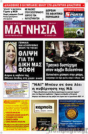 /Μαγνησία