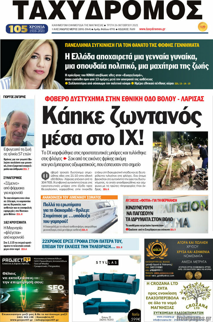 Ταχυδρόμος