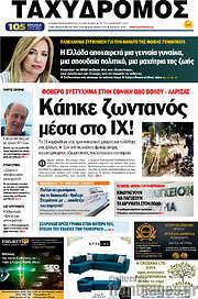 /Ταχυδρόμος