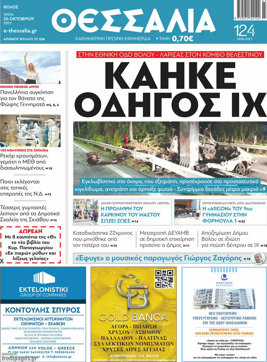 Θεσσαλία
