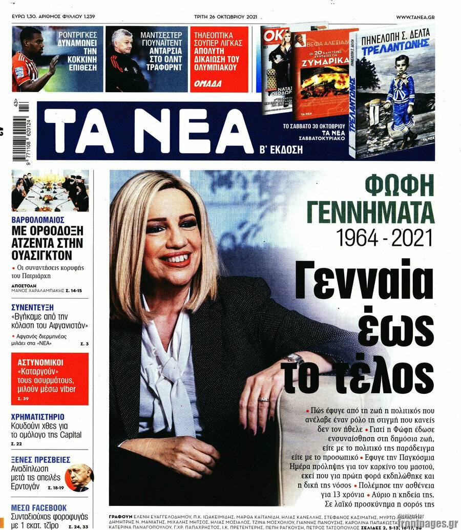 Τα Νέα