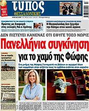 /Τύπος Θεσσαλονίκης