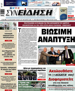 Πρωτοσέλιδο Συνείδηση