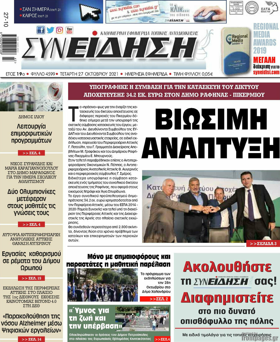 Συνείδηση