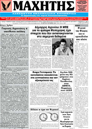 Πρωτοσέλιδο Μαχητής