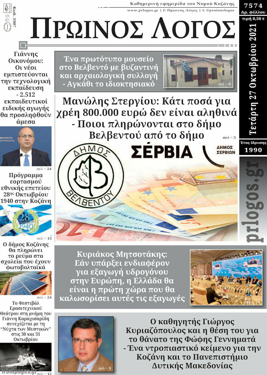 Πρωινός Λόγος