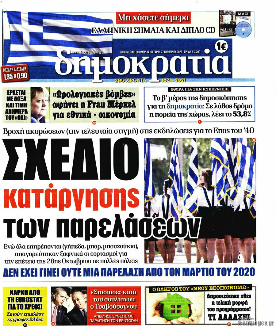 Δημοκρατία