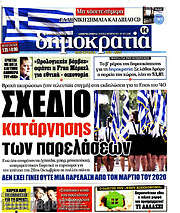 /Δημοκρατία