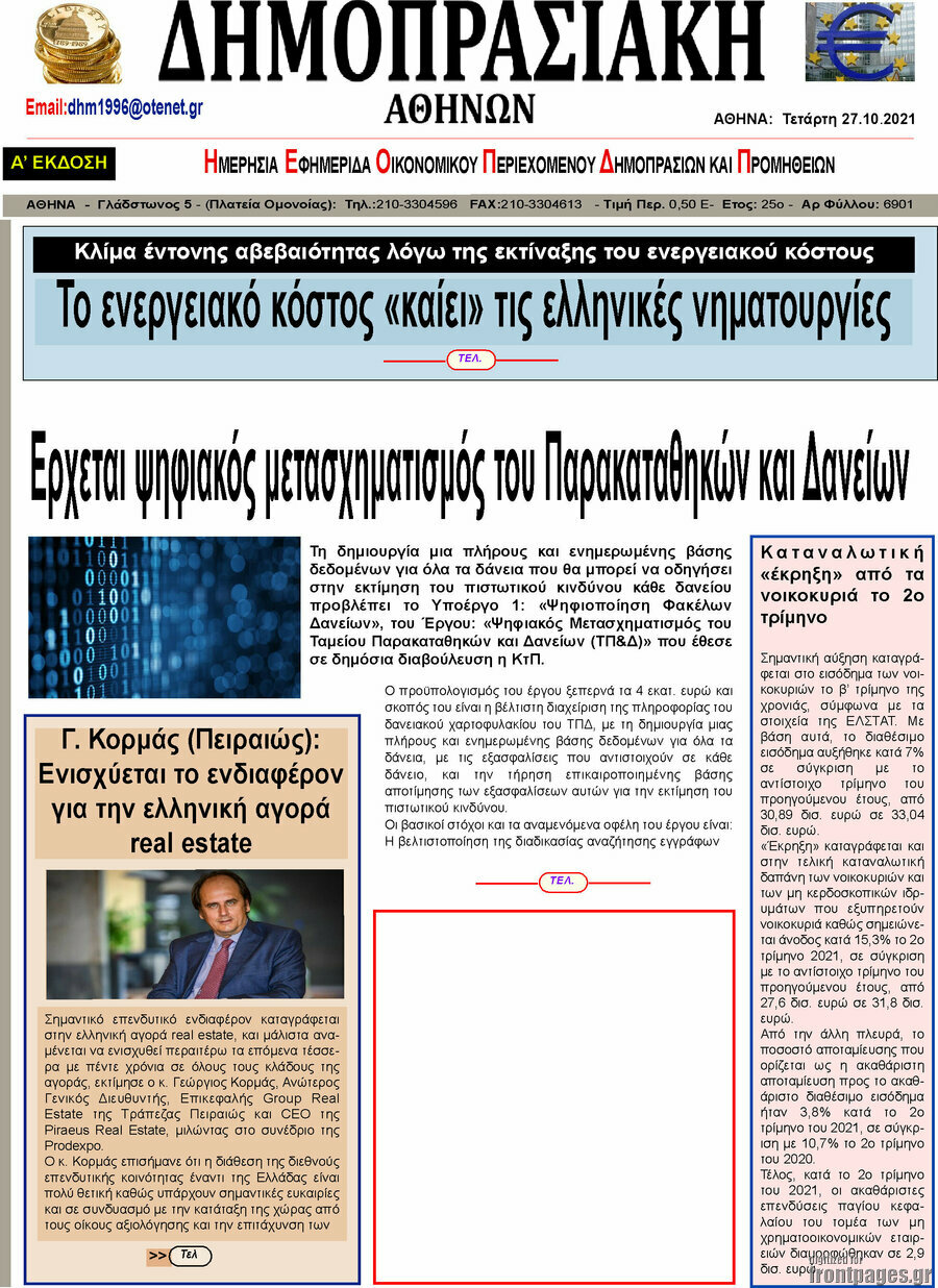 Δημοπρασιακή Αθηνών