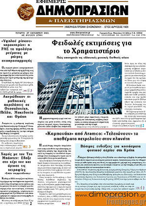 Πρωτοσέλιδο Εφημερίς Δημοπρασιών