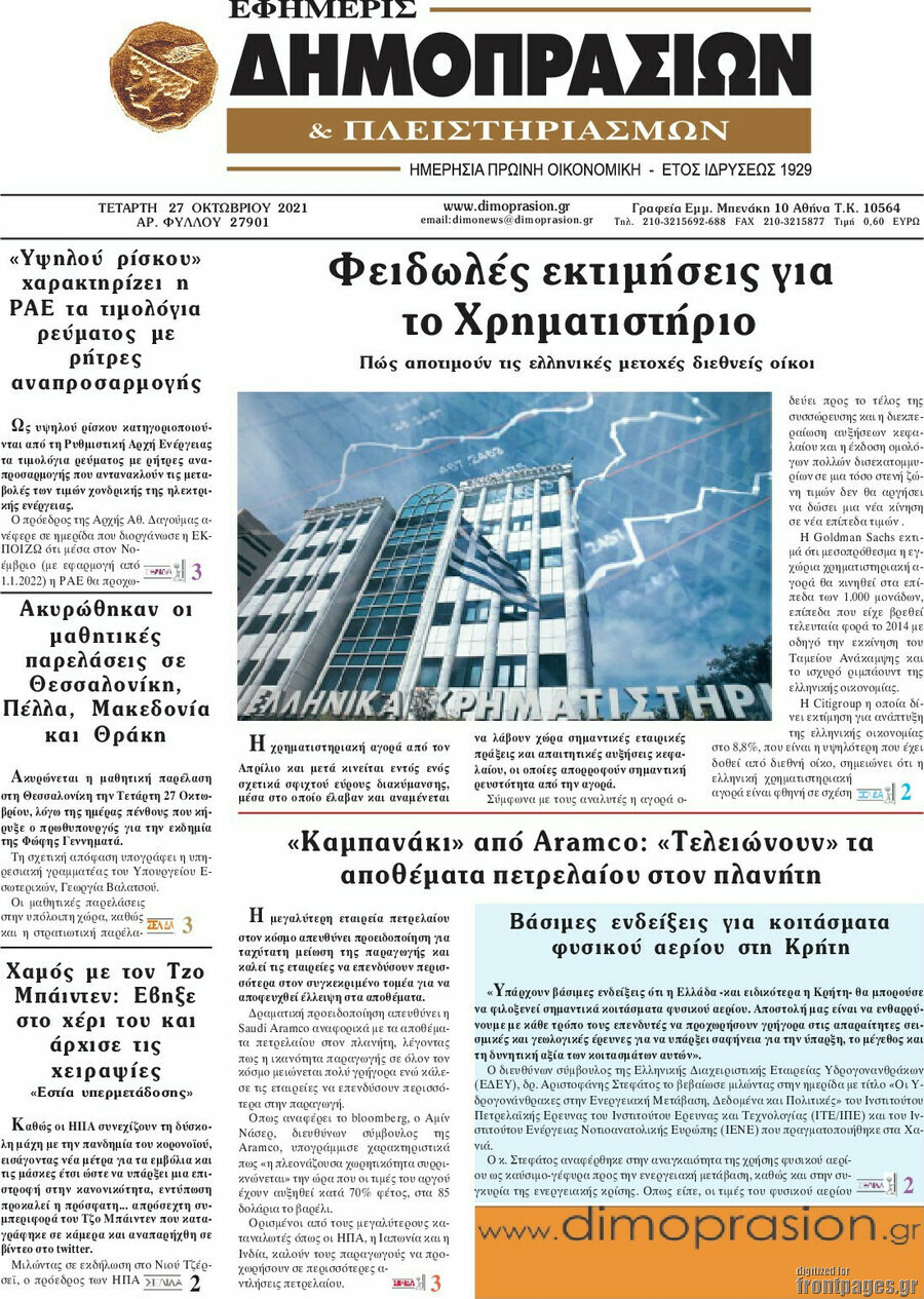 Εφημερίς Δημοπρασιών