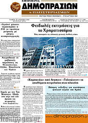 /Εφημερίς Δημοπρασιών