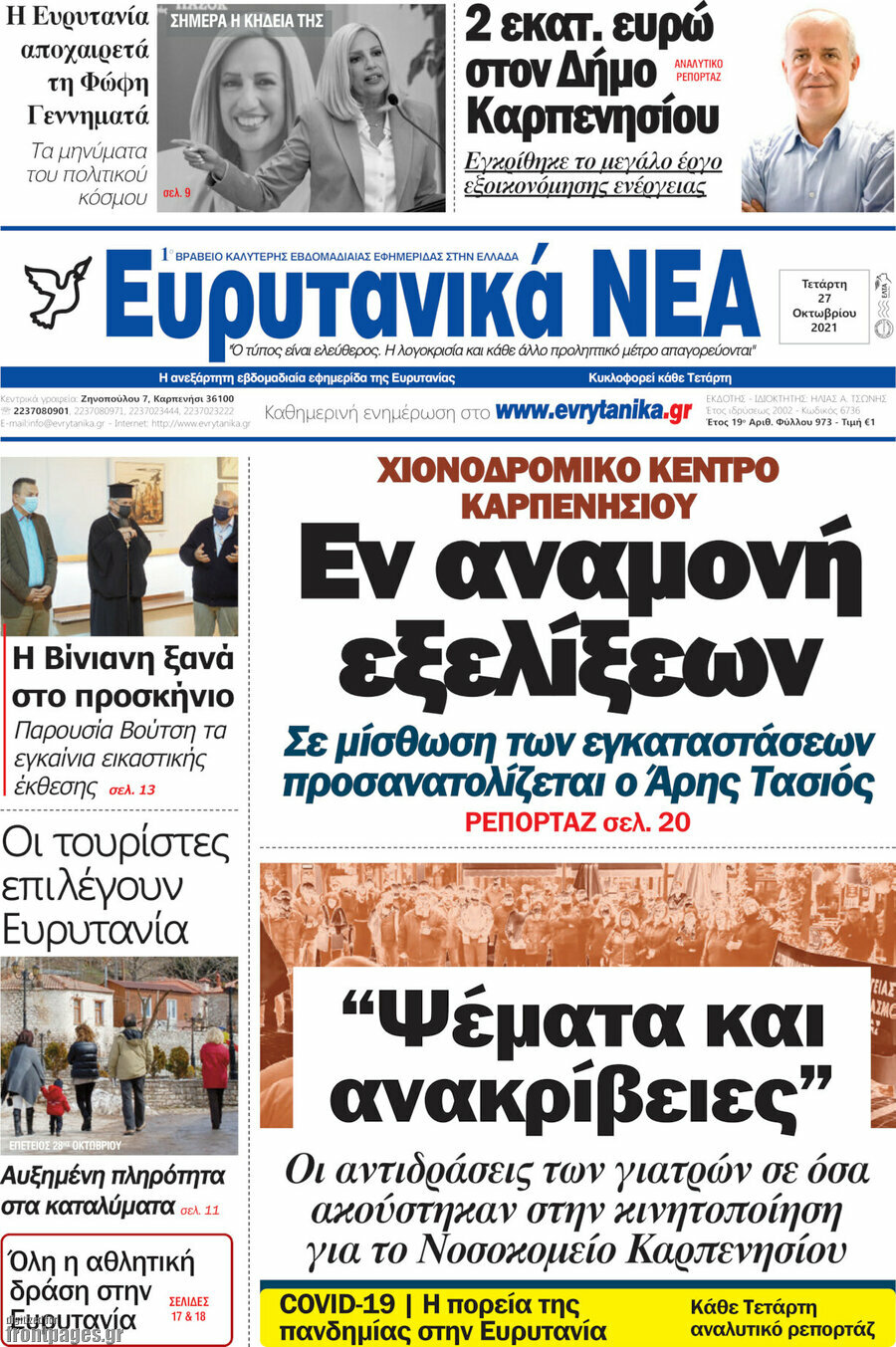 Ευρυτανικά Νέα