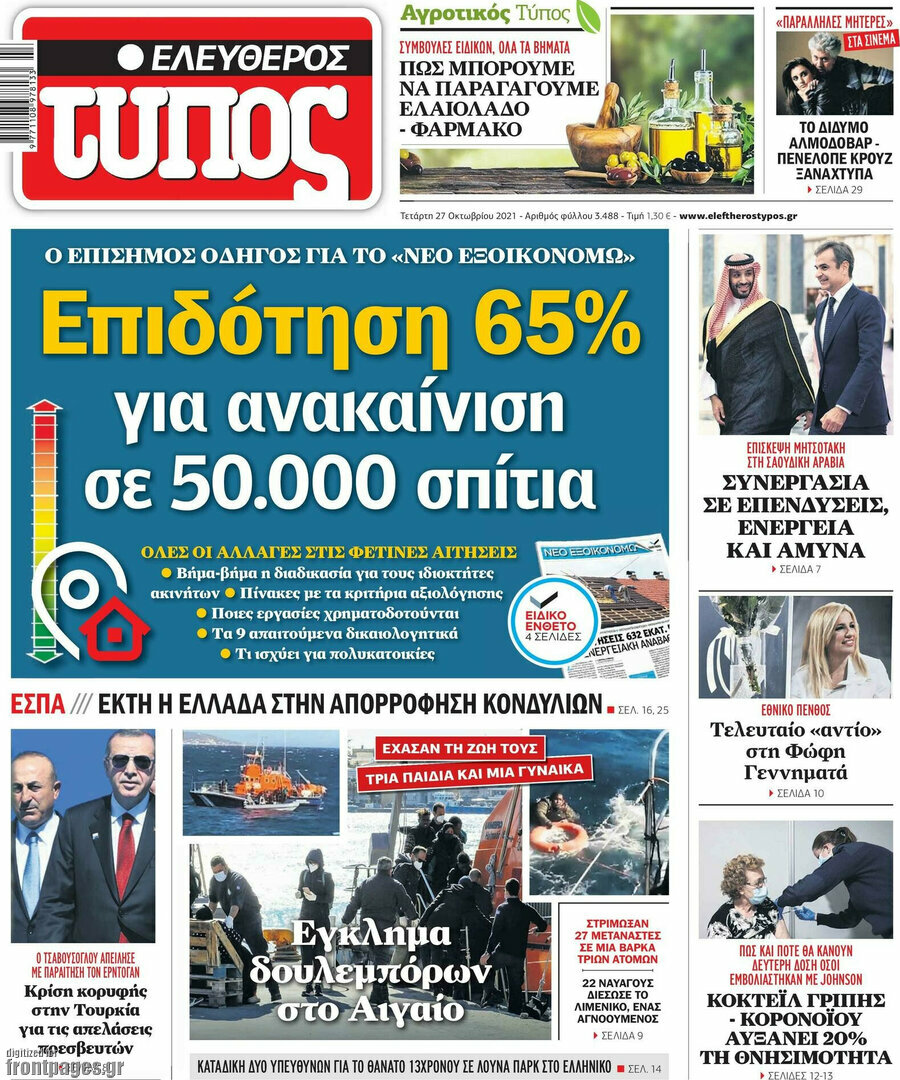 Ελεύθερος Τύπος