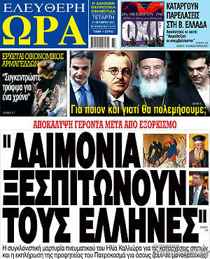 Πρωτοσέλιδο εφημερίδας Ελεύθερη ώρα - protoselida