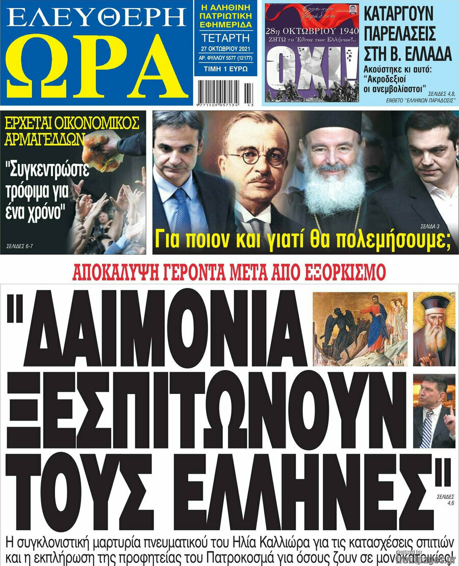 Ελεύθερη ώρα