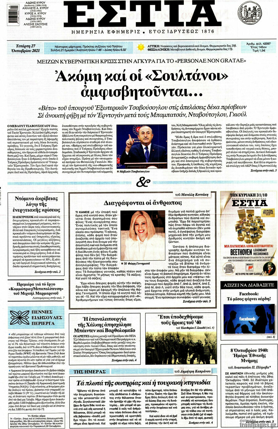 Εστία