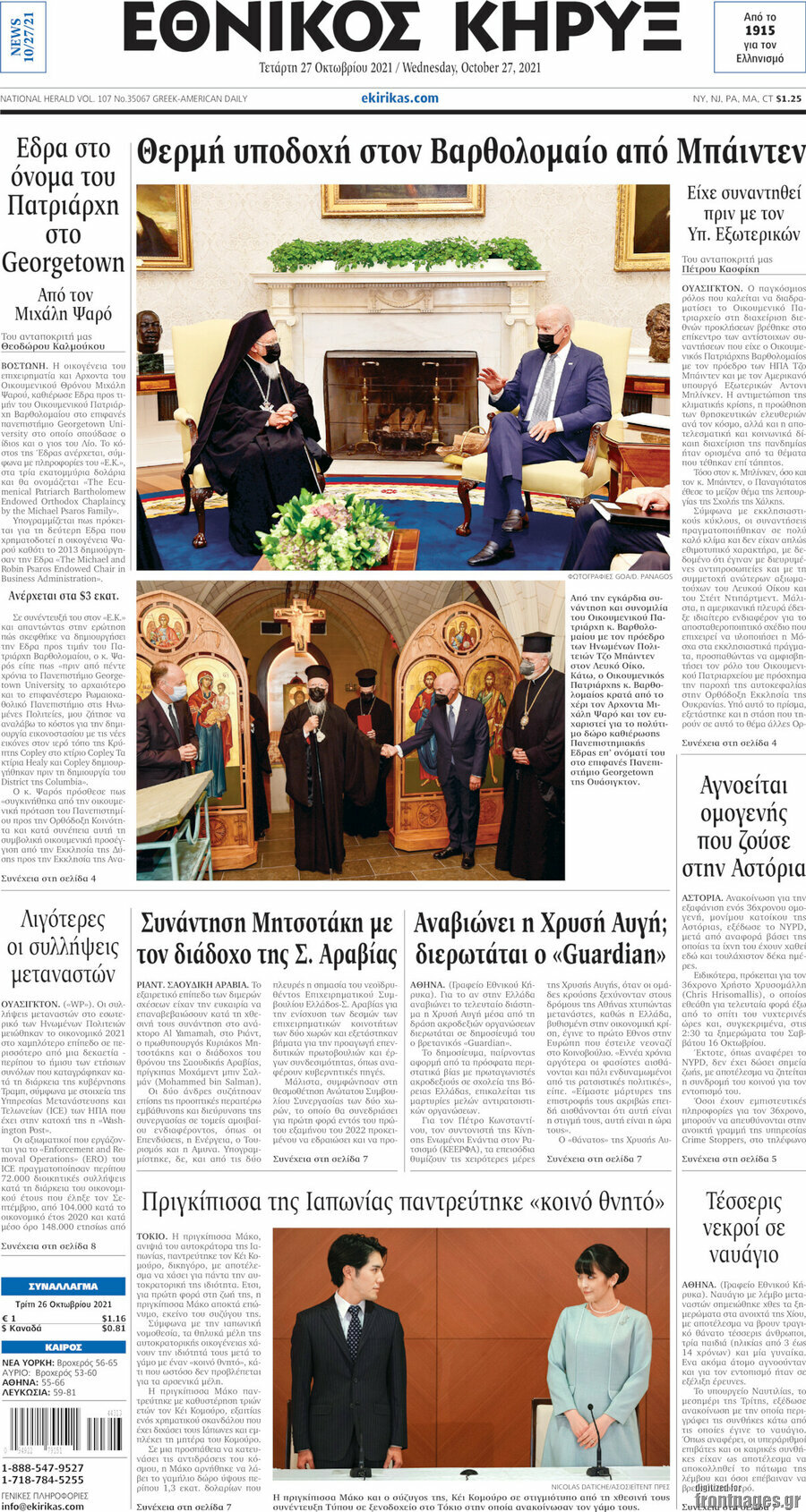 Εθνικός Κήρυξ