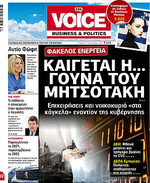 Πρωτοσέλιδο One Voice
