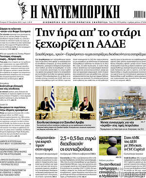 Η Ναυτεμπορική: Την ήρα απ'το στάρι ξεχωρίζει η ΑΑΔΕ