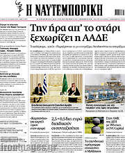 /Η Ναυτεμπορική