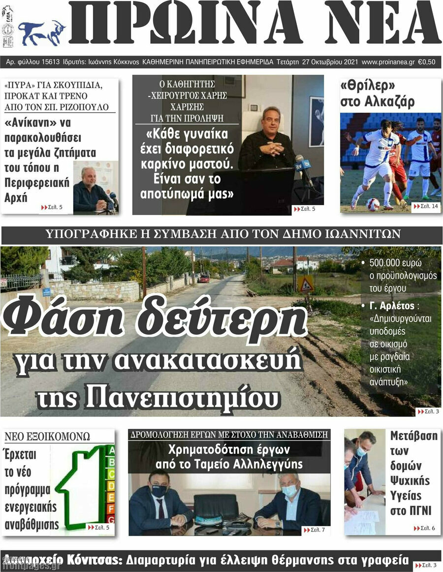 Πρωινά νέα