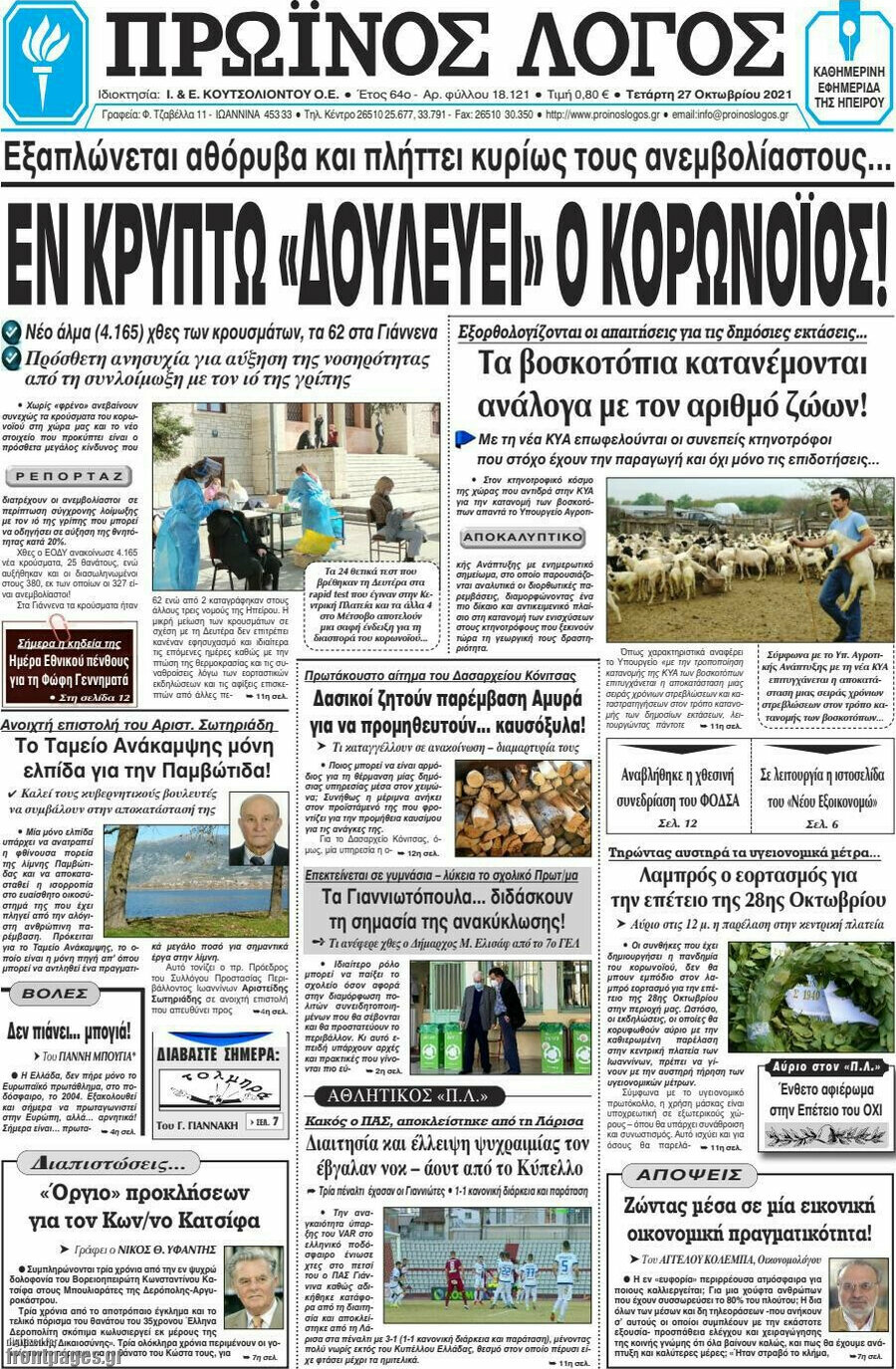 Πρωινός Λόγος