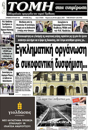 Πρωτοσέλιδο Τομή