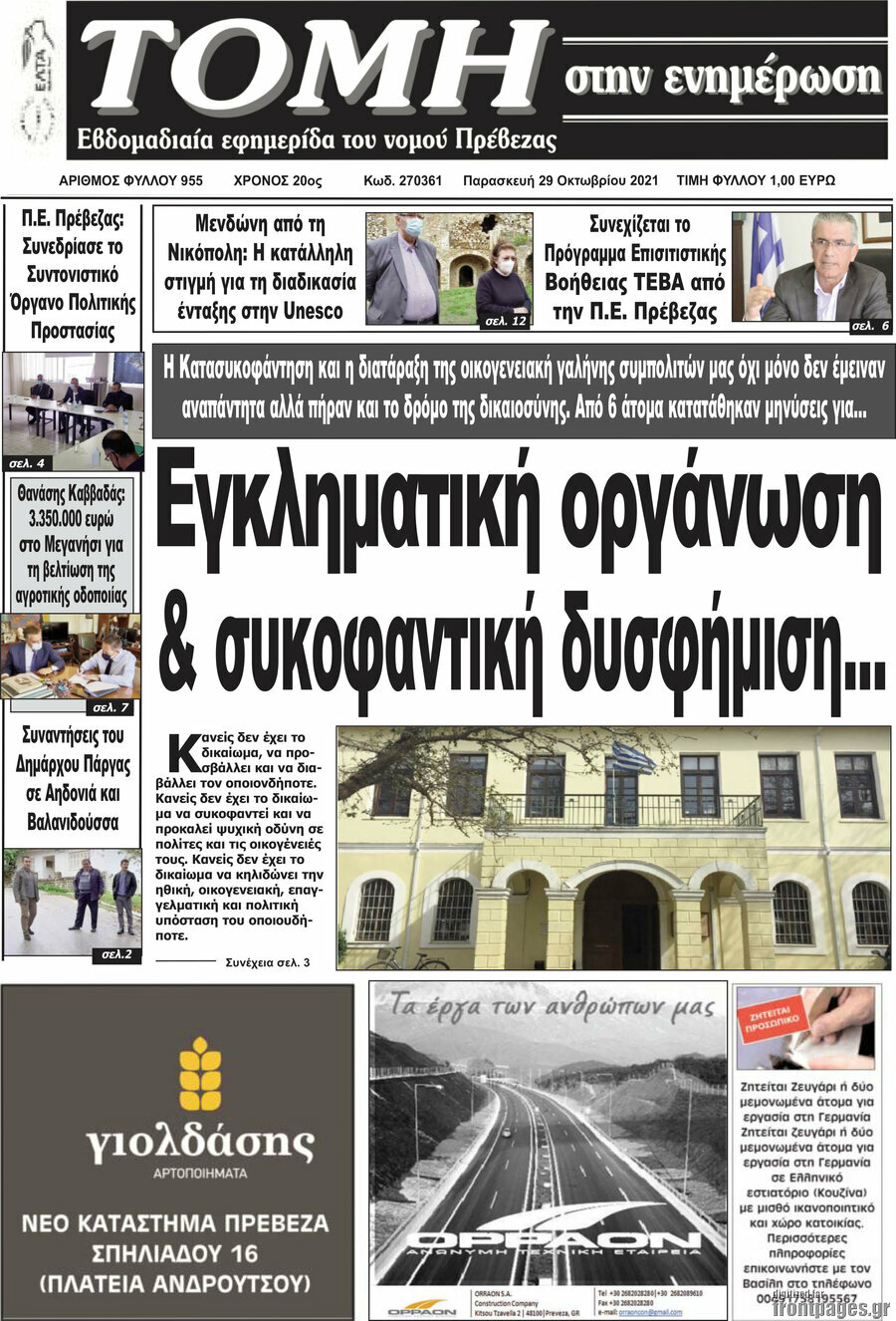 Τομή