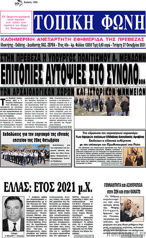 Πρωτοσέλιδο Τοπική Φωνή