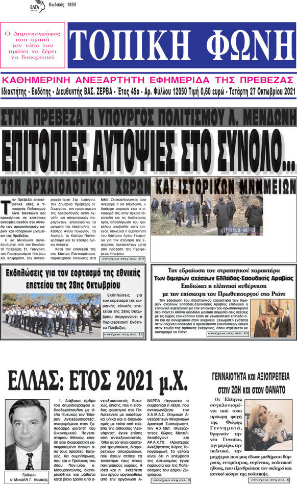 Τοπική Φωνή