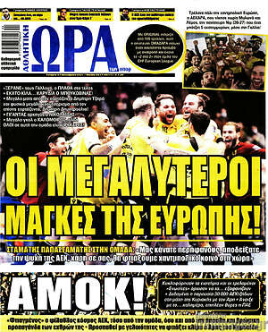 Πρωτοσέλιδο εφημερίδας Η Ώρα των Σπορ - protoselida