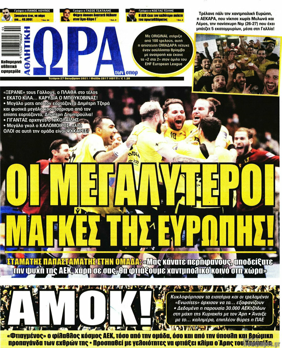 Η Ώρα των Σπορ