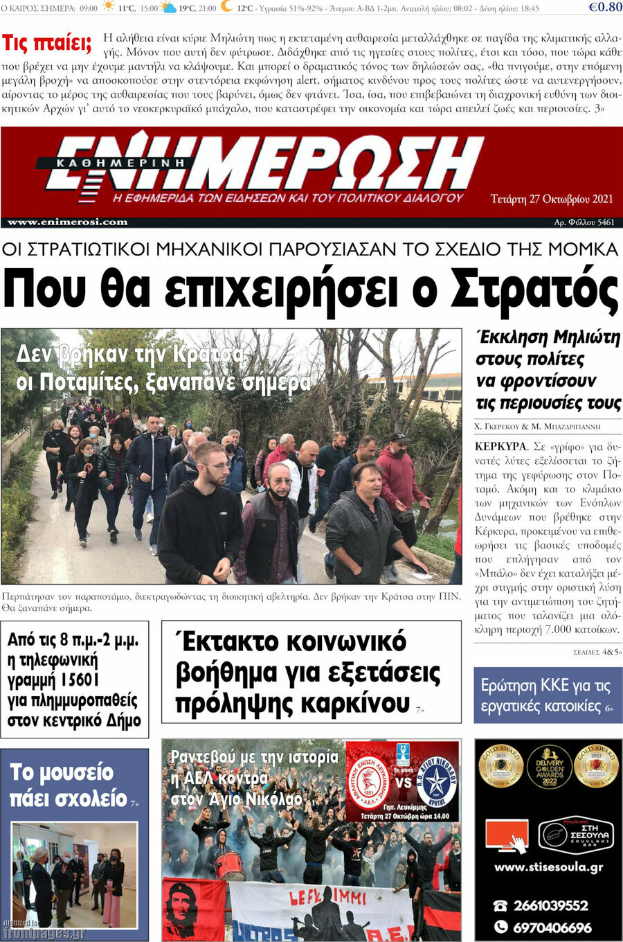 Ενημέρωση