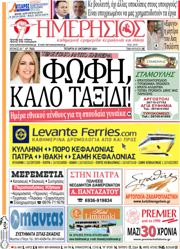 Ημερήσιος
