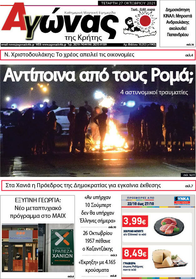 Αγώνας της Κρήτης