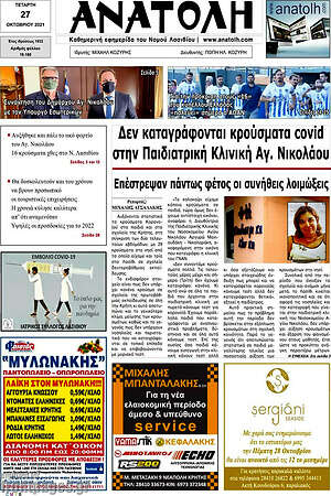 Πρωτοσέλιδο Ανατολή