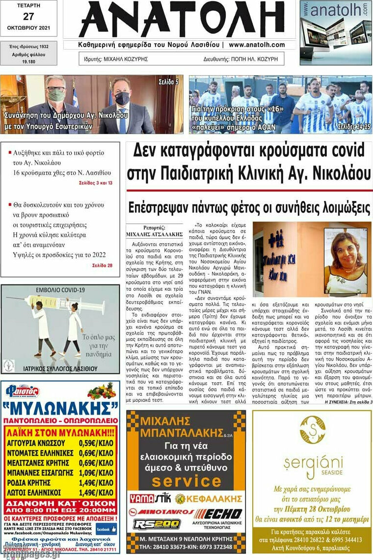 Ανατολή