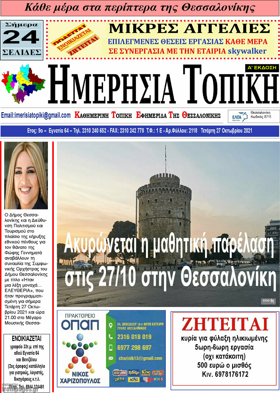 Ημερήσια Τοπική