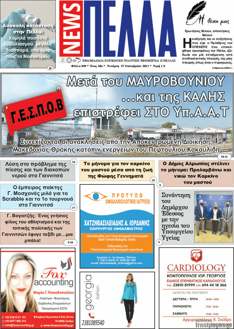 Πέλλα News