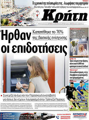 Πρωτοσέλιδο Νέα Κρήτη