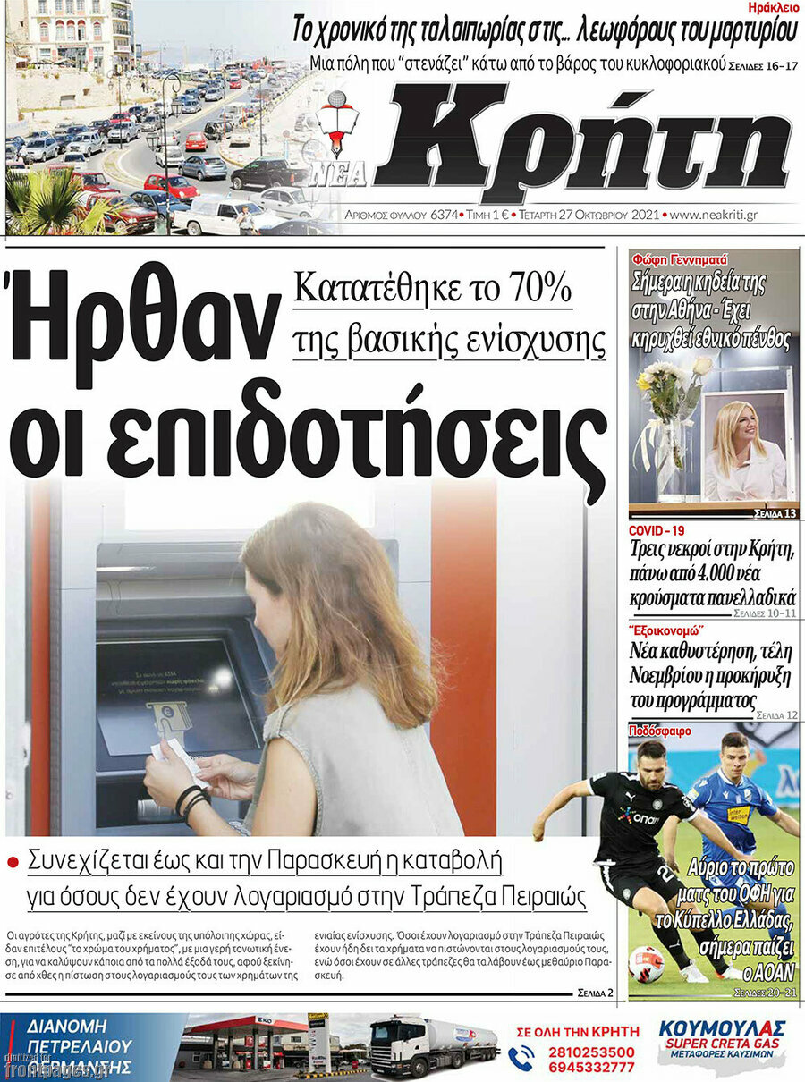 Νέα Κρήτη