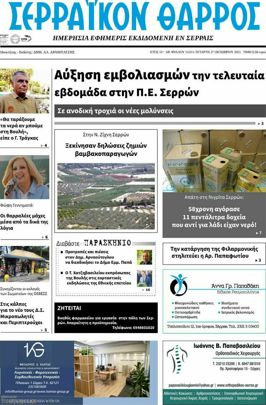 Σερραϊκόν Θάρρος
