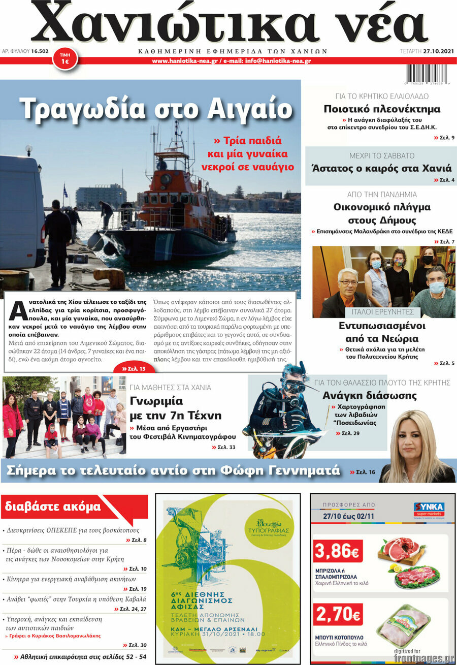 Χανιώτικα Νέα