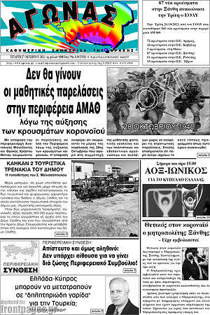 Πρωτοσέλιδο Αγώνας