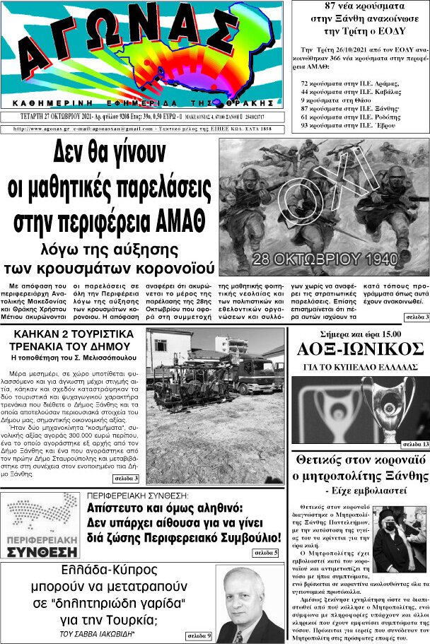 Αγώνας