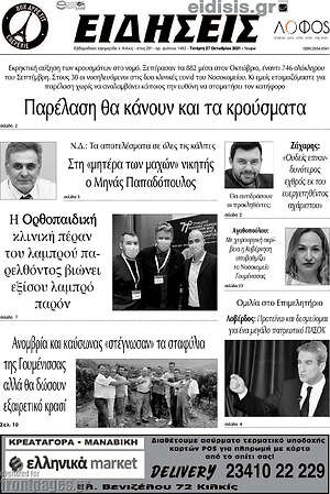 Πρωτοσέλιδο Ειδήσεις