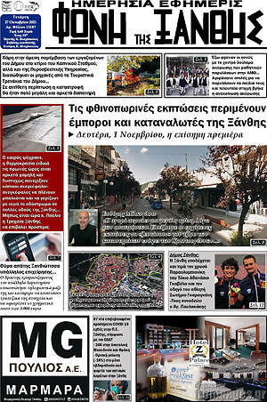 Πρωτοσέλιδο Φωνή της Ξάνθης