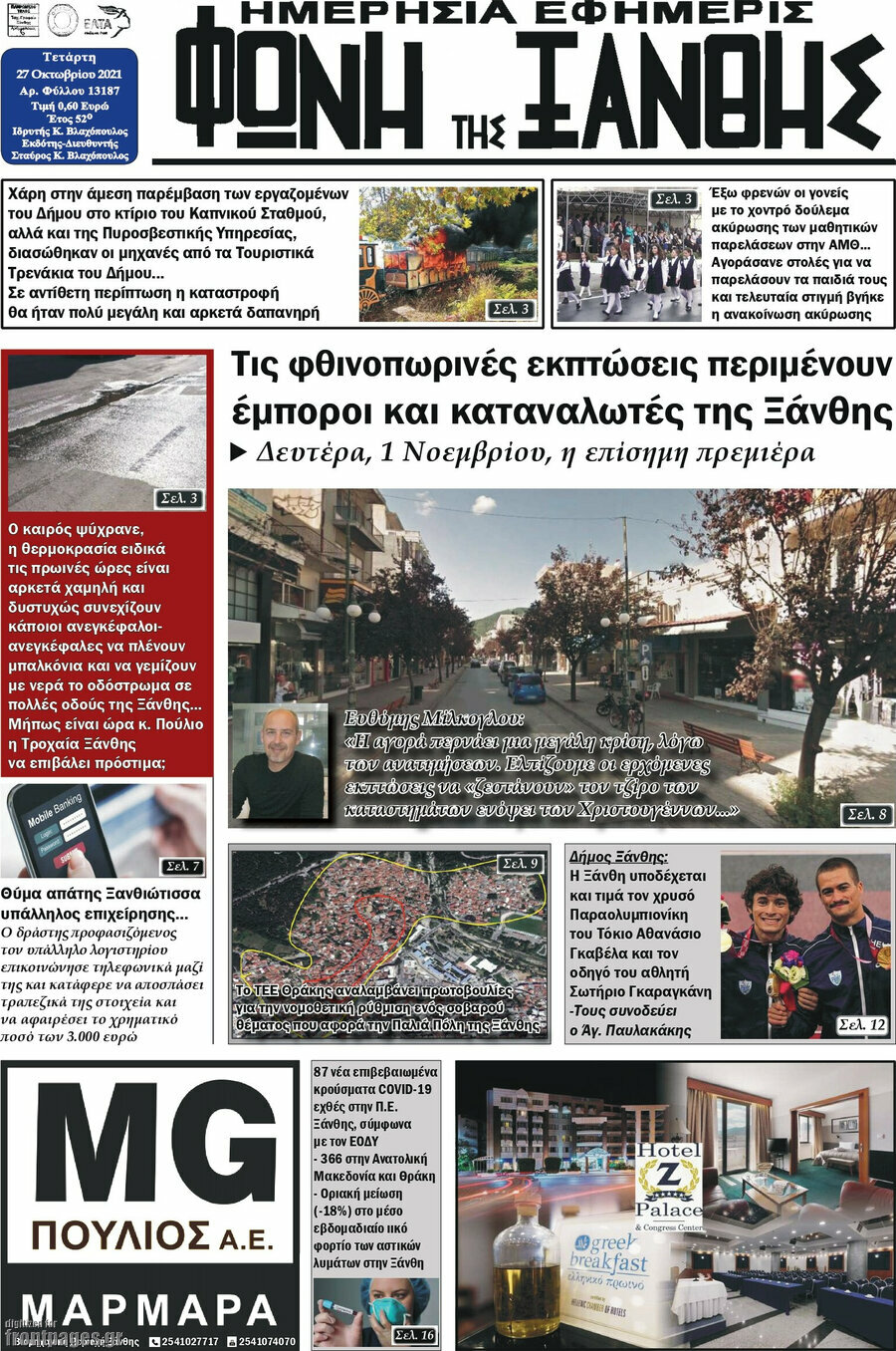 Φωνή της Ξάνθης