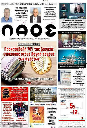 Πρωτοσέλιδο Λαός